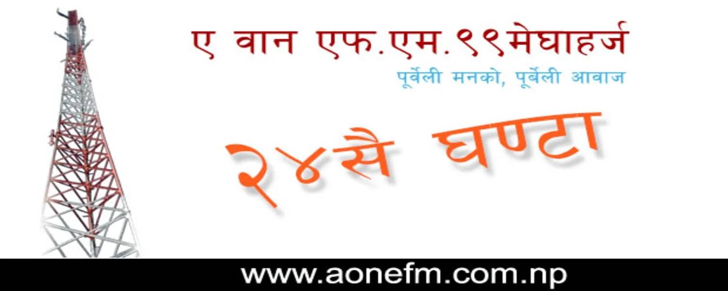 A One FM 99 MHz