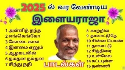 ILAYARAJA SONGS TO COME IN 2025  Melody Tamil Hits