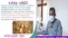 2021-06-13_Sermon(Noble Privilege-02 - உன்னத பாக்கியம்-02)_Ps.Raja Thomas