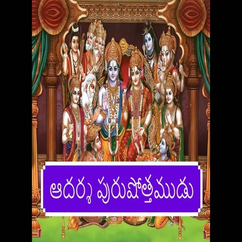 Sri Rama chandrudu