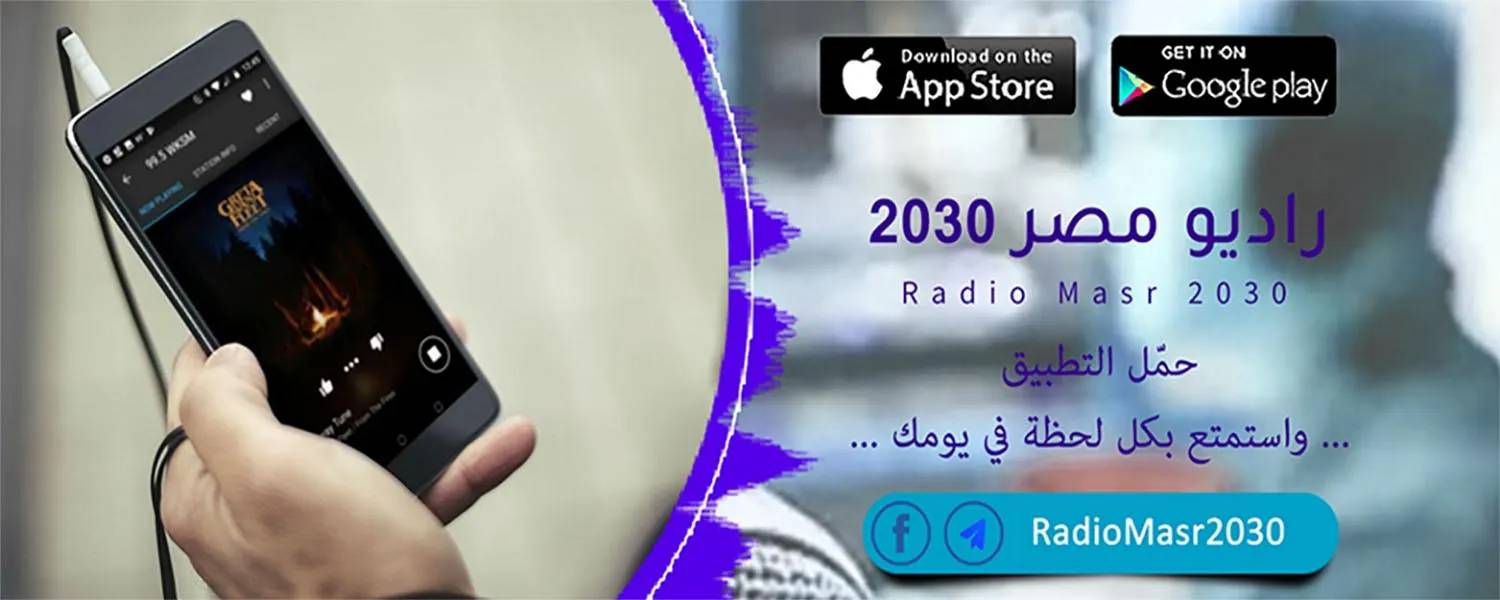 Radio Masr 2030