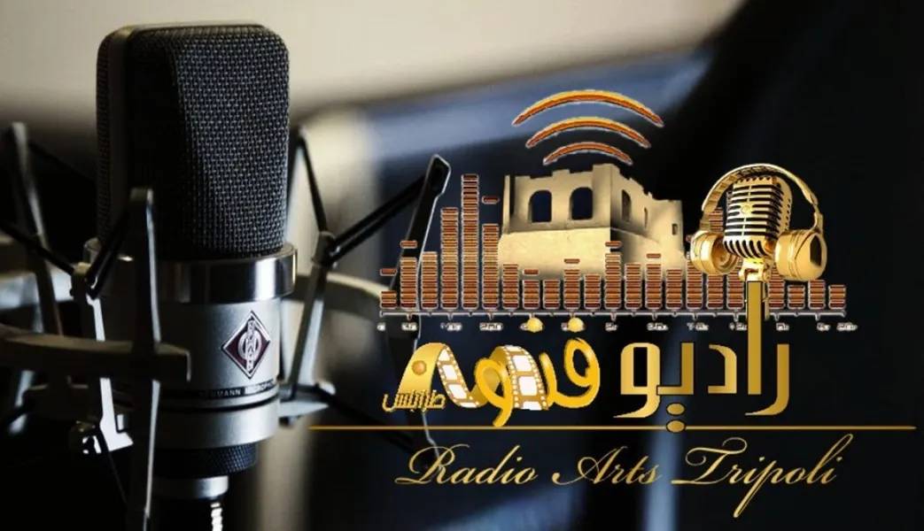 راديو فنون طرابلس