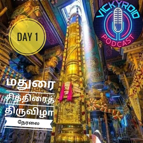 Day 1 | Madurai Chithirai Festival 2021 | நாள் 1 | மதுரை சித்திரைத் திருவிழா 2021