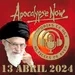 IRAN SE ARMA HASTA LOS DIENTES ¡SE VIENE APOCALIPSIS NOW EN MEDIO ORIENTE! 13 DE ABRIL DE 2024