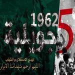 الذكرى 59 لعيد الاستقلال والشباب