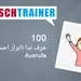 ۱۰۰) حرف ندا (ابراز احساسات) – Deutschtrainer