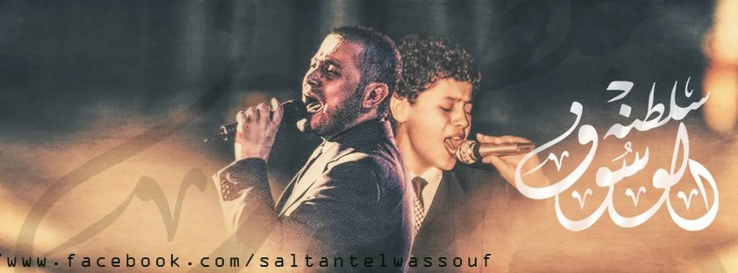 SaltanetElWassouf