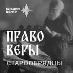 Лекция-концерт «Древнерусское пение на Урале»