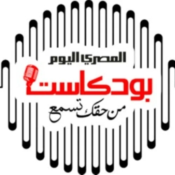 AlMasry AlYoum Podcast _ المصري اليوم بودكاست 
