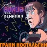 В гостях Kinaman (Павел Гринёв) - Ностальгия в играх и жизни | Подкаст Split Скрин BONUS #66