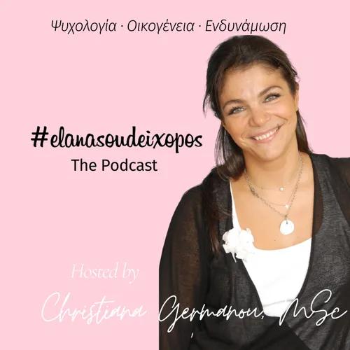 #ELANASOUDEIXOPOS - The Podcast
Christiana Germanou, MSc 