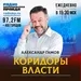 Павел Крашенинников - про начало работы Госдумы VIII созыва: «С четверга уже начнем рассматривать законопроекты»