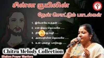 Chitra Tamil Christian Songs