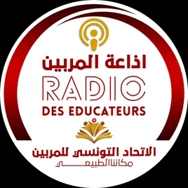 Radio Des Educateurs | إذاعــــــــــة المربين