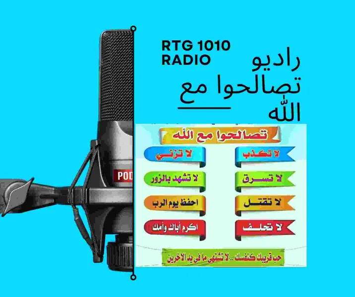rtg1010radio راديو تصالحوا مع الله
