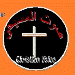 صوت المسيحى