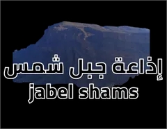 jabel shams