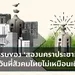 3 ทศวรรษของ ‘สองนคราประชาธิปไตย’ ในวันที่สังคมไทยไม่เหมือนเดิม | 101 In Focus EP.217