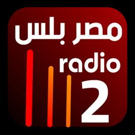 راديو مصر بلس 2