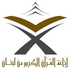 إذاعة القرآن الكريم من لبنان - دار الفتوى
