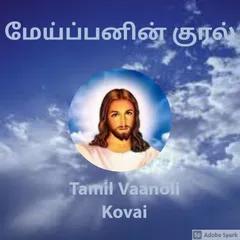  Maippanin Kural Tamil Radio