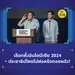 อินโดนีเซีย 2024 - ประชาธิปไตยไปต่อหรือถอยหลัง? | 101 In Focus EP.216