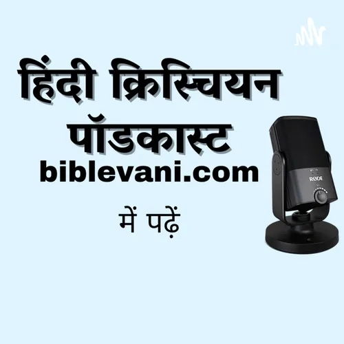 Hindi Christian podcast