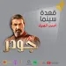 104- حوار عن جودر مع مخرج المسلسل اسلام خيري