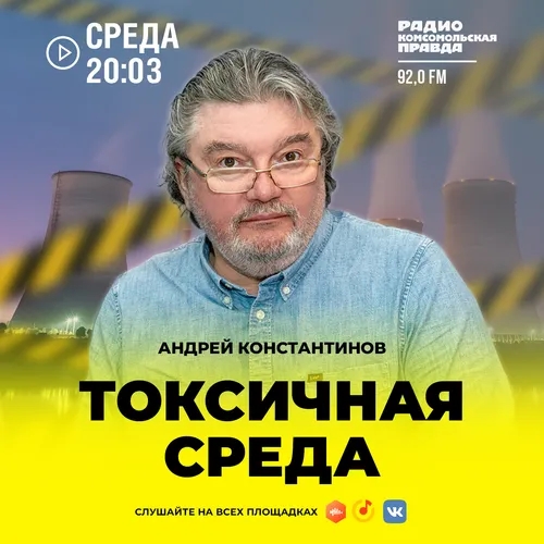 Андрей Константинов: о том переживет ли Украина эту зиму, о бурятах и Папе Римском и о разводе Кудрина с властью