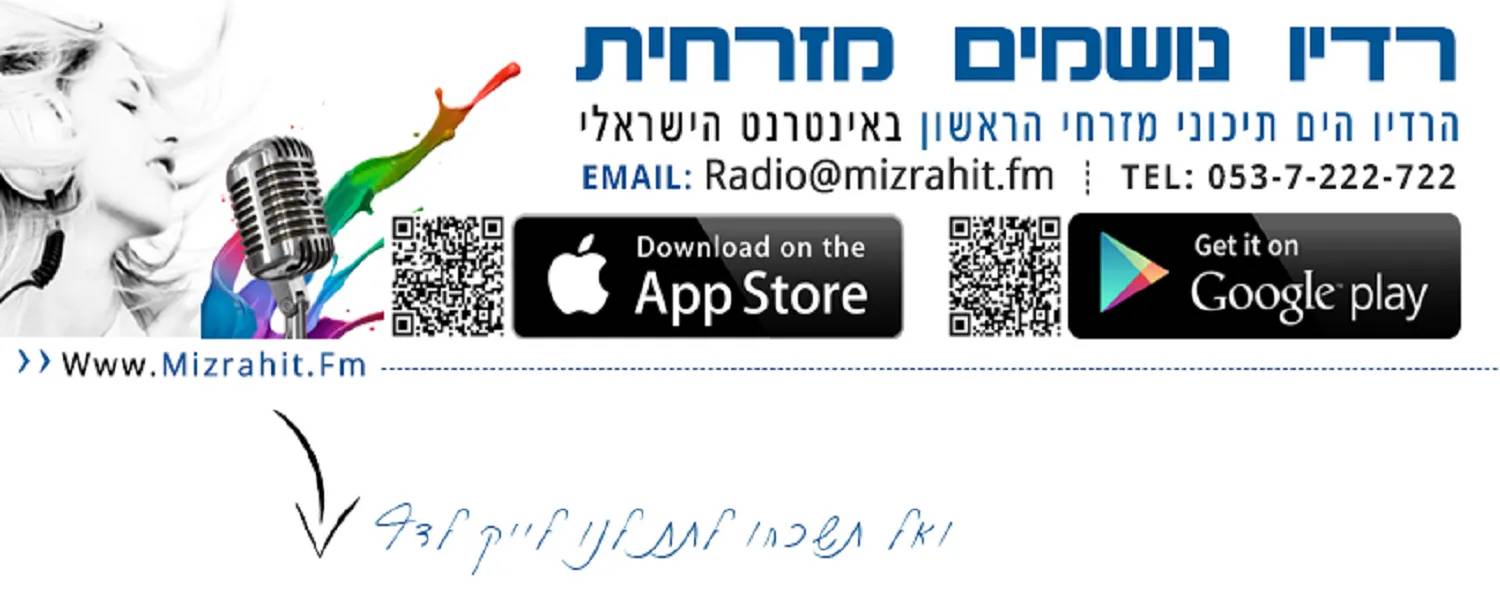 Mizrahi Breathing Radio