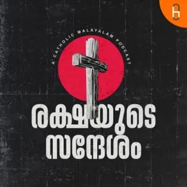 Rakshayude Santhesham | Malayalam Podcast