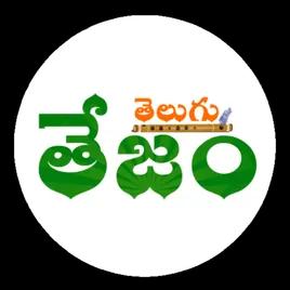 Telugu Thejam