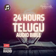 Telugu Audio Bible - Sajeeva Vahini - Hadassah Radio
