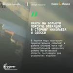 Шансы на большую морскую операцию в сторону Николаева и Одессы