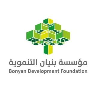 مؤسسة بنيان التنموية - Bonyan Development Foundation