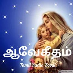 Ave Geetham Tamil Radio
