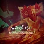 Naadagam Geeya (නාඩගම් ගීය) - Ridma Weerawardena ft.Charitha Attalage [Official Audio] .mp3