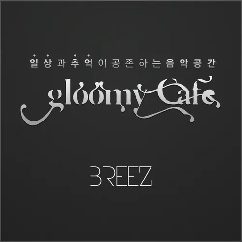 재즈 이야기 Jazz Story by Gloomy Cafe
