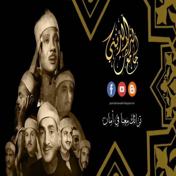 إذاعة جامع التراث الديني الرسمية