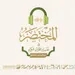 سورة الناس | عبدالرحمن الشايع | المختصر في تفسير القرآن الكريم