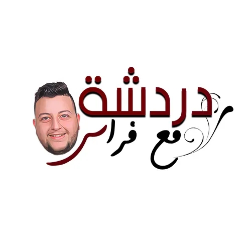 الفنان الأردني محمود سلطان حلقة 2