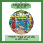 Two Difficult Questions (दो कठिन प्रशन )