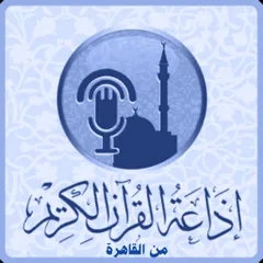 Cairo Radio for the Holy Quran