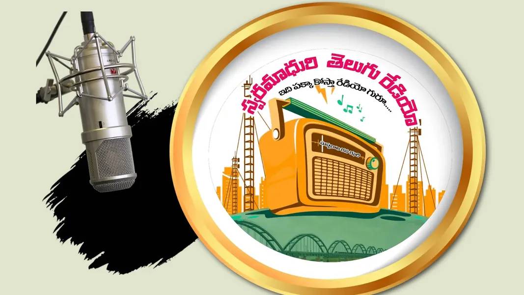 Swara Madhuri Telugu Radio (స్వర మాధురి )