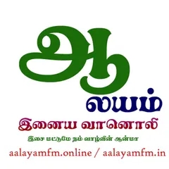 Aalayam FM Kumbakonam
