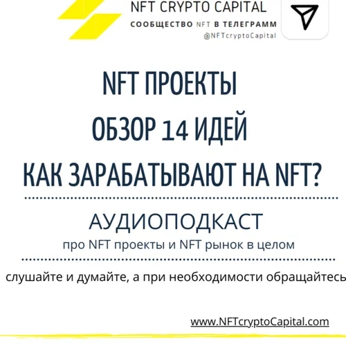 NFT проекты обзор 14 идей как зарабатывают на NFT
