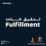 تحقيق الذات - Fulfilment #T7richa