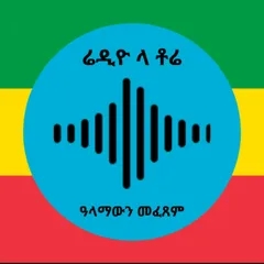 Radio La Torre Etiopía