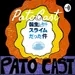 Pato Indica 63 - Tensei shitara Slime Datta Ken ( 転生したらスライムだった件 )