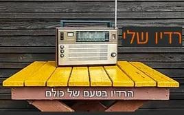 Radio Sheli